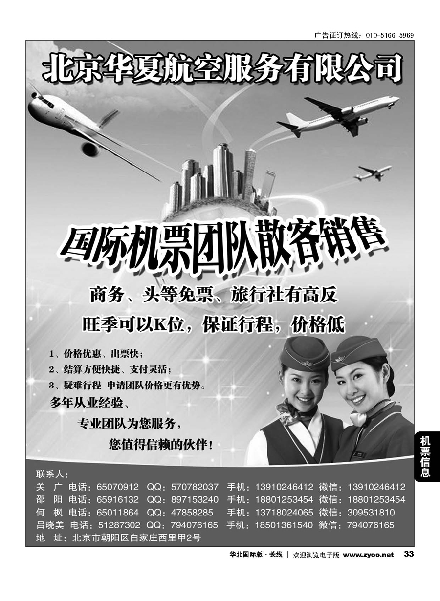 33北京华夏航空服务有限公司