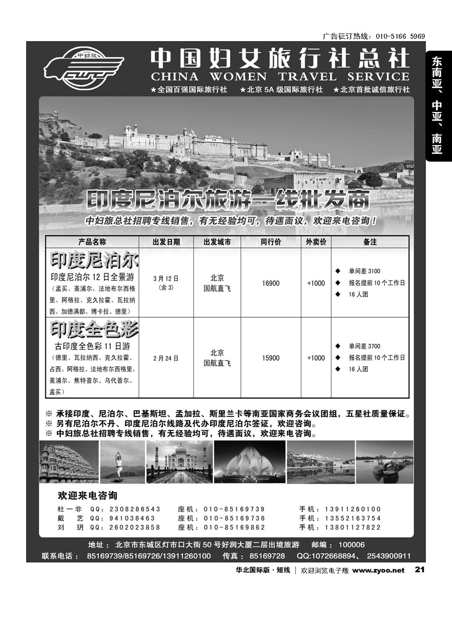 21中国妇女旅行社-印度尼泊尔高端批发、地接