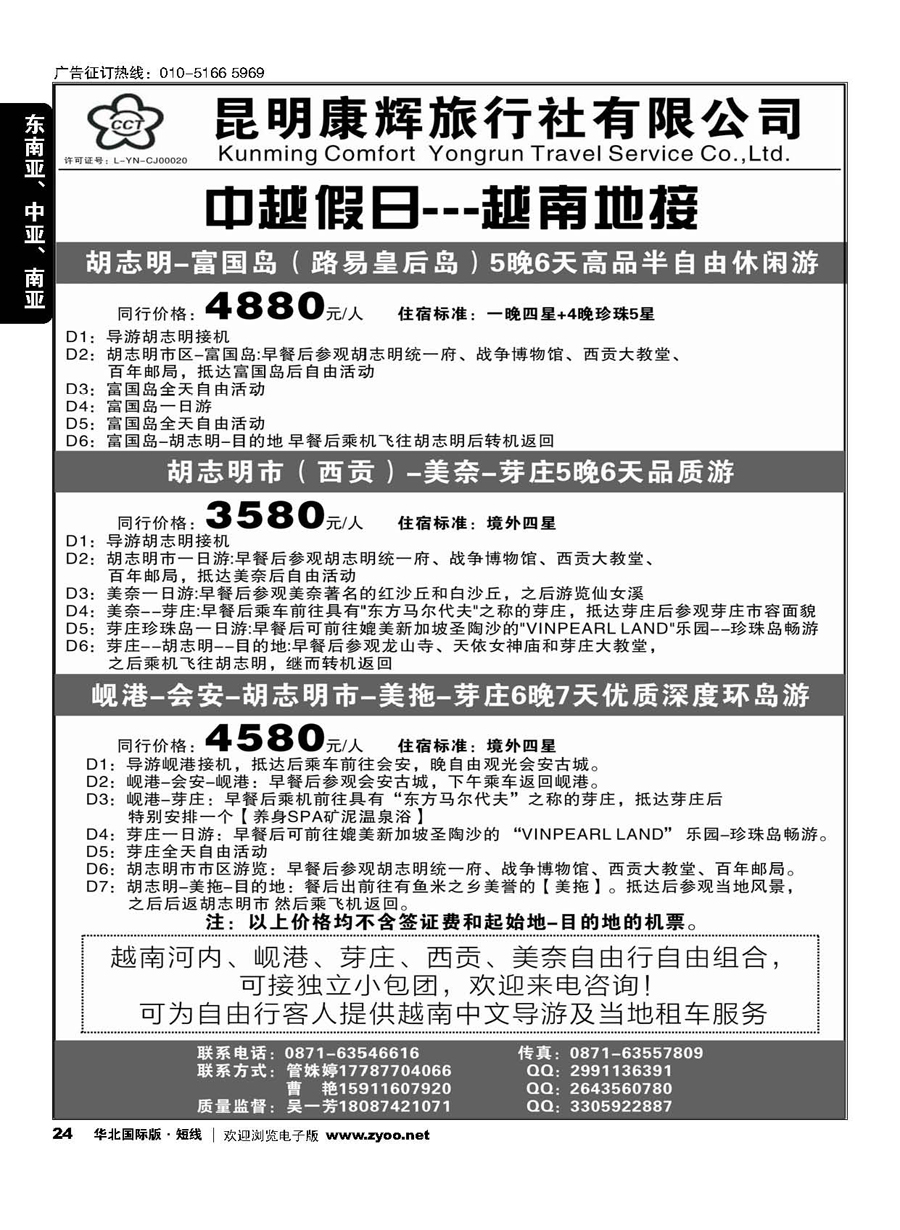 24中越假日---越南地接