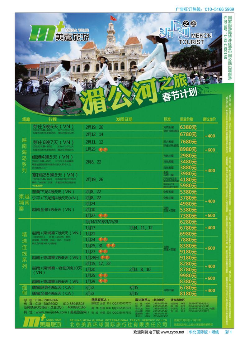 彩1美嘉旅游 