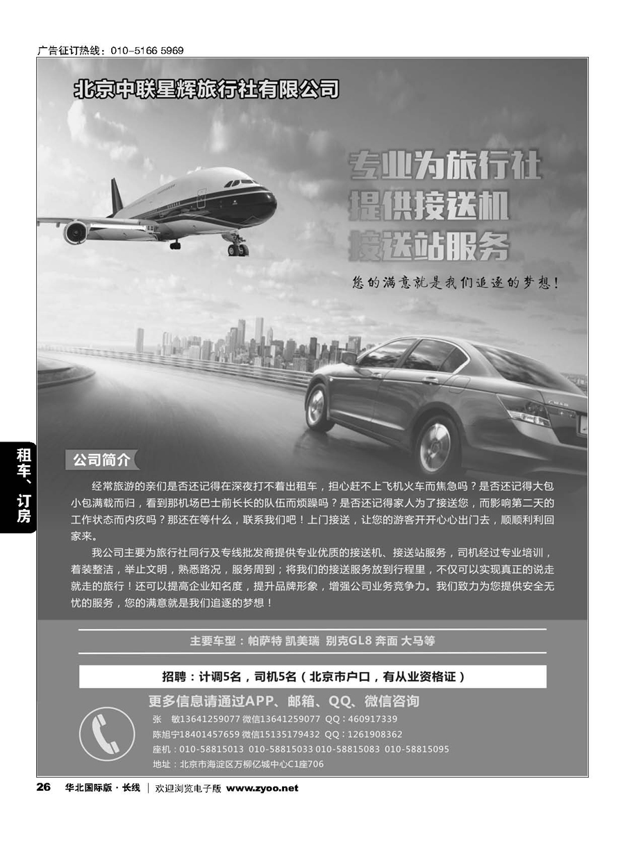 26为您解决最后一公里出行-北京专业接送机
