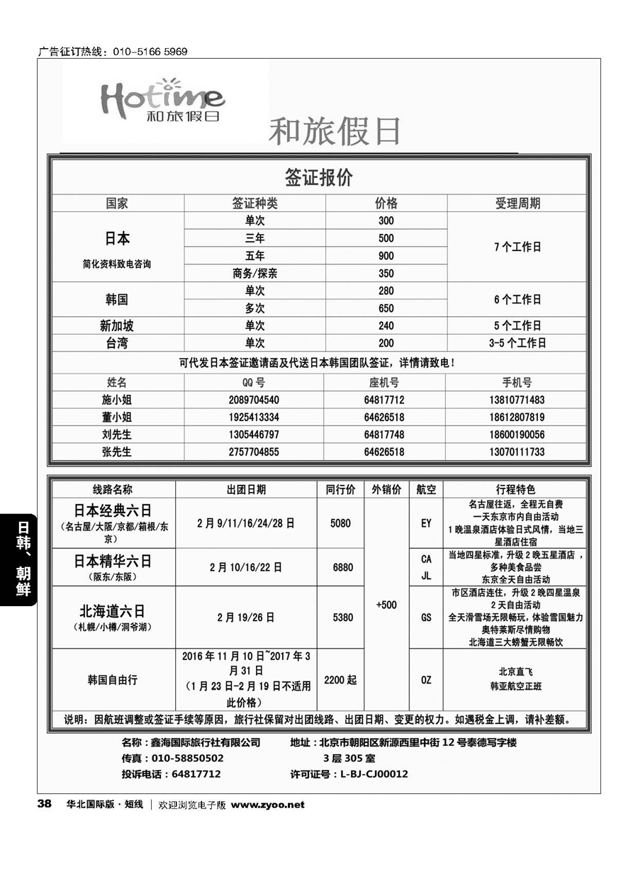 38和旅假期
