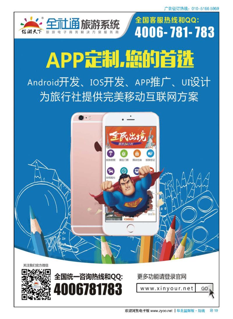 彩19全社通为您量身定制旅游网站