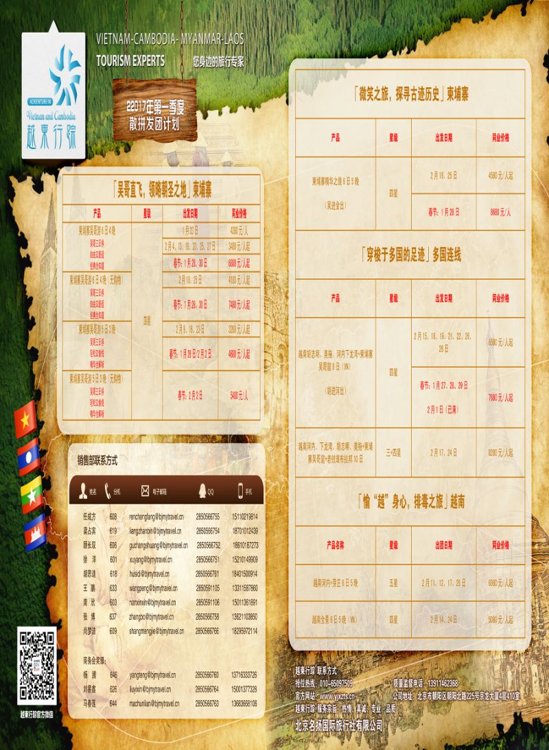 封面拉页越柬行踪
