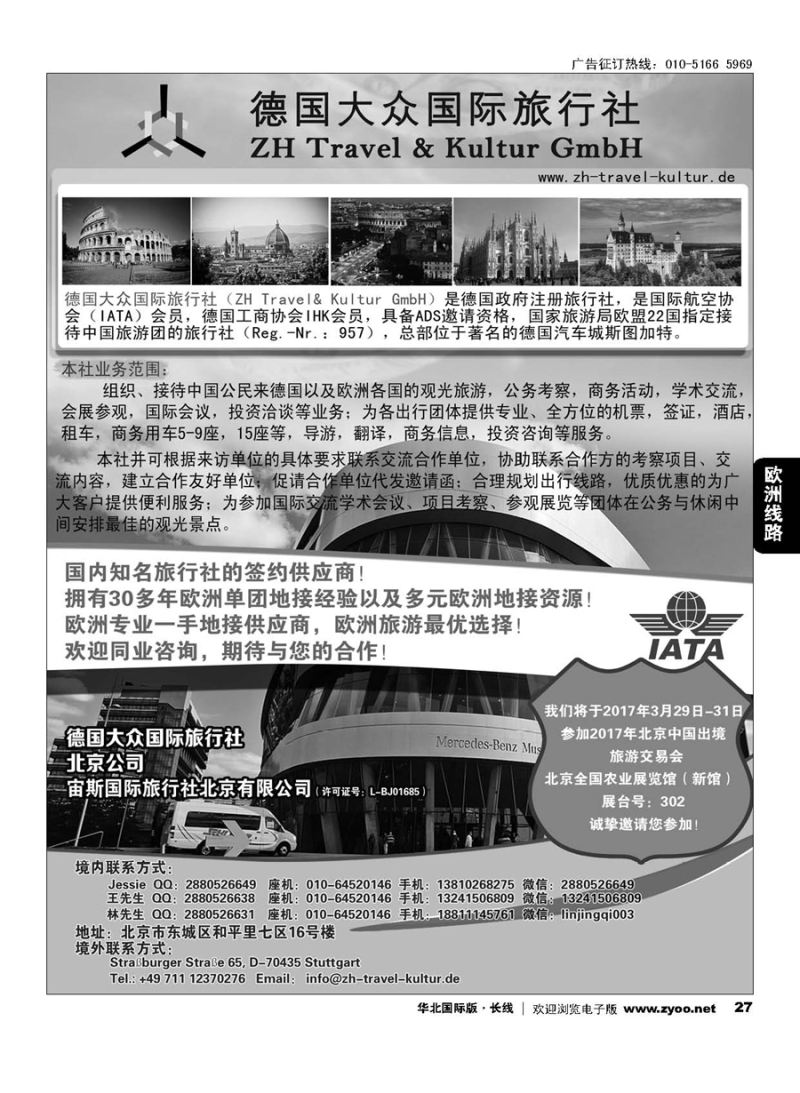 27德国大众国际旅行社
