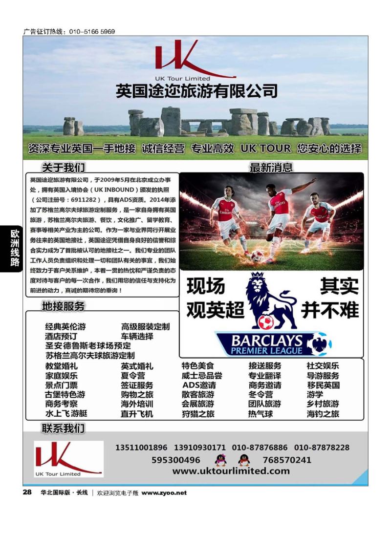 28英国途迩旅游有限公司uk tour limited