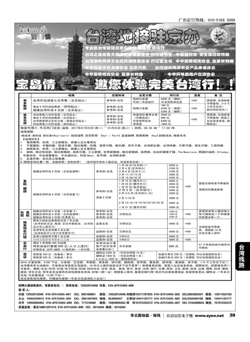 39宝岛情台湾专线