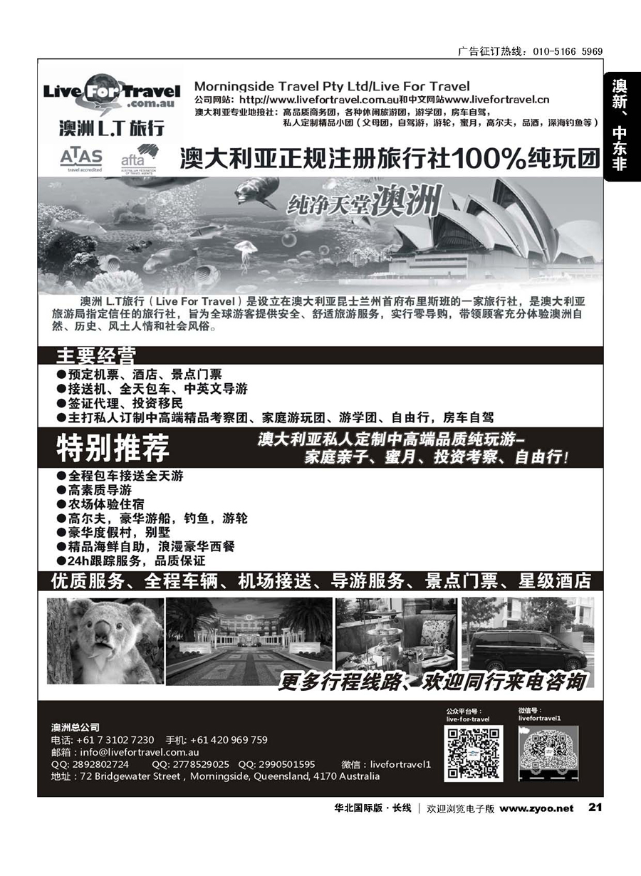 21专业澳洲地接—自由行｛09744｝