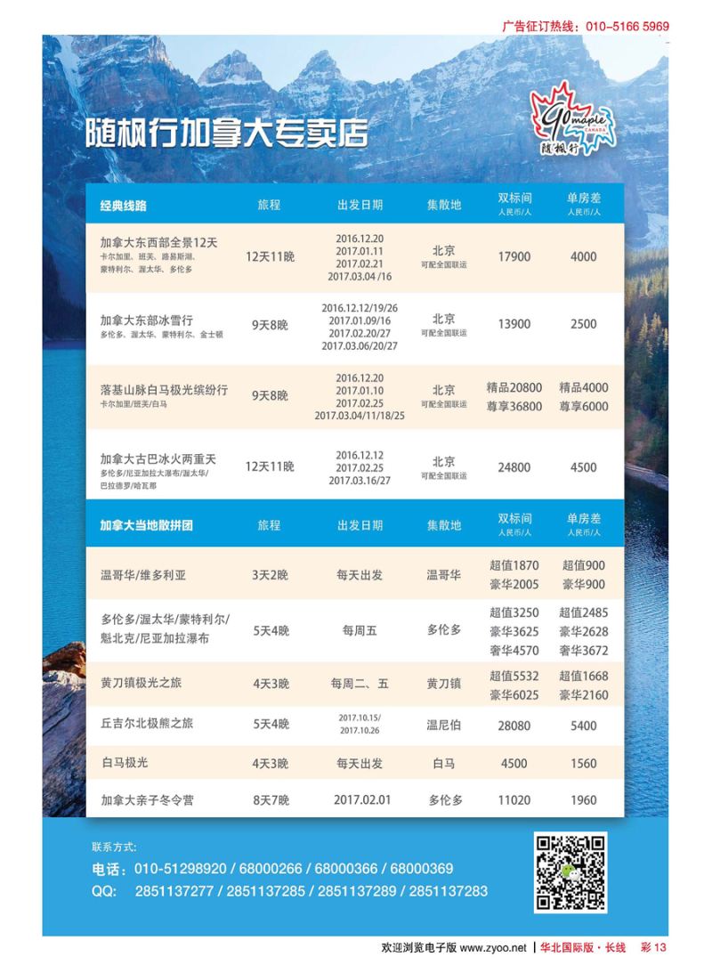 彩13枫之旅
