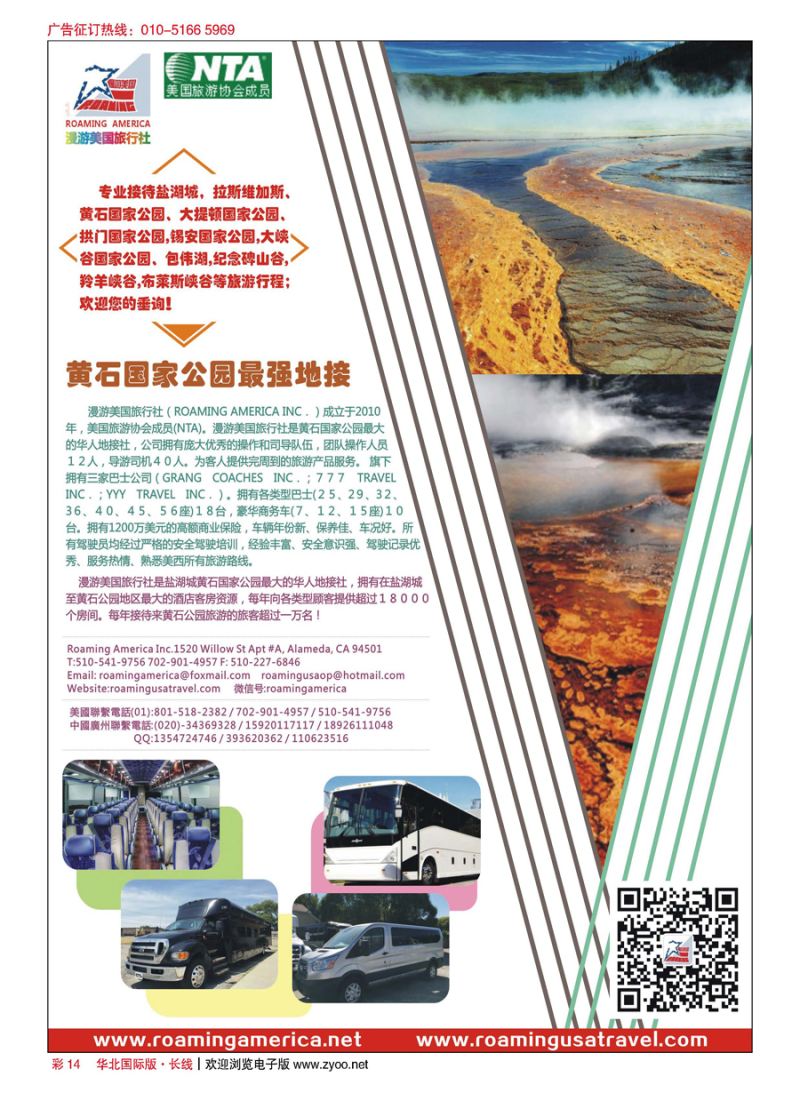 彩14漫游美国旅行社