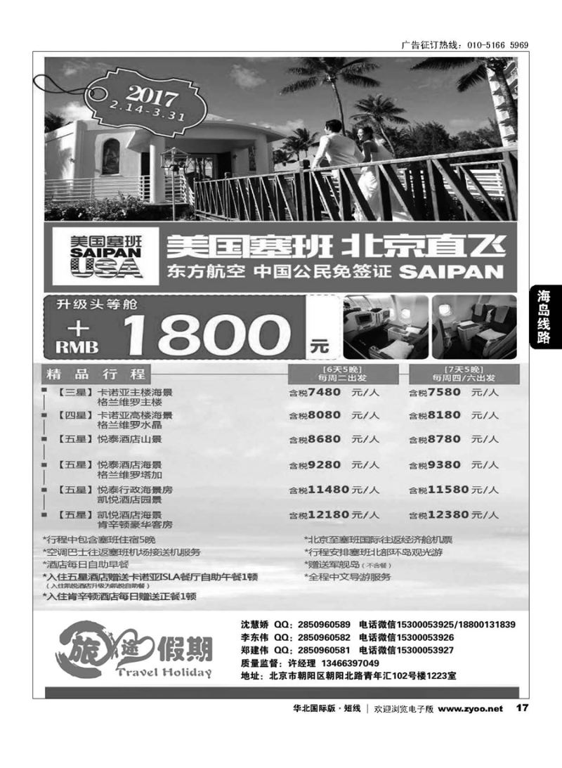 17旅途假期-海岛塞班、长滩专业批发