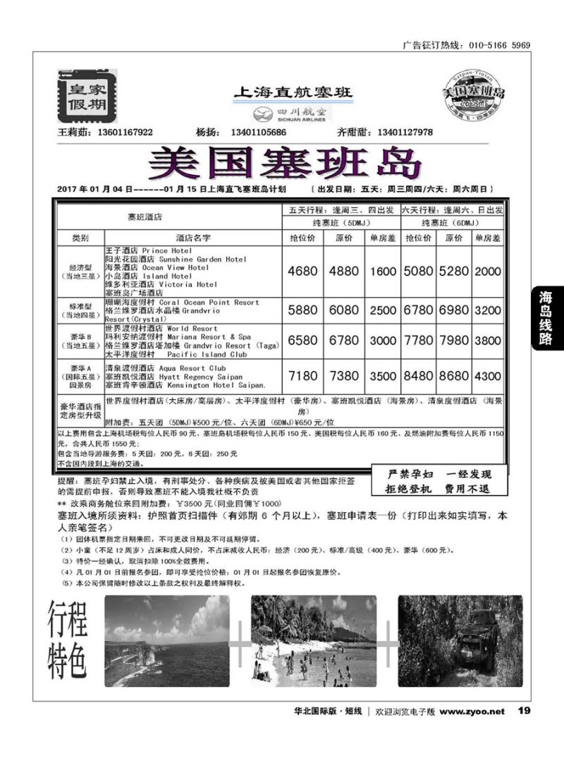 19皇家假期？塞班专线
