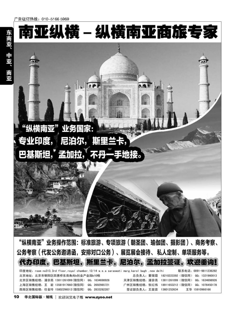 10纵横南亚-南亚纵横