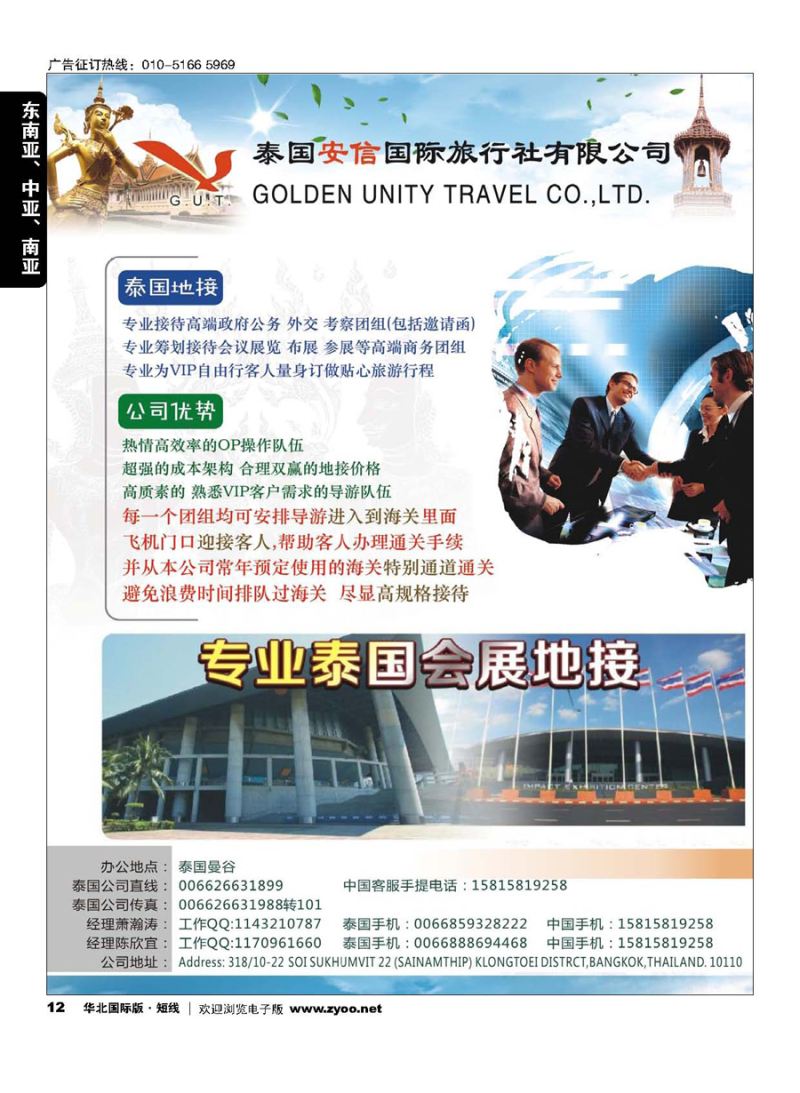 12泰国地接社安信旅行社有限公司