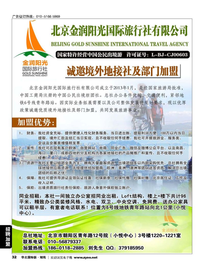 32诚邀境外地接社及部门加盟