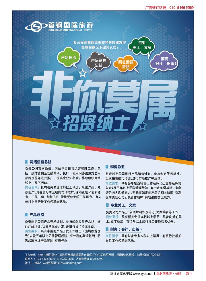 彩1北京首钢国际旅游有限公司
