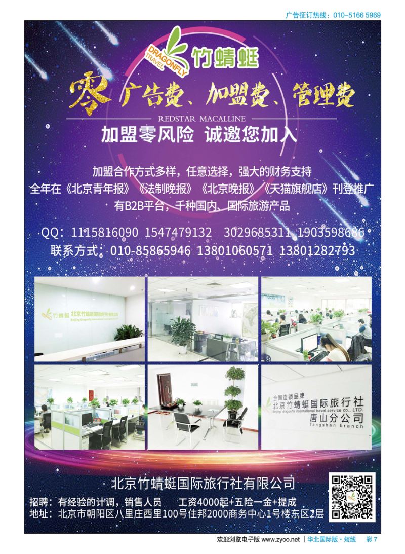 彩7竹蜻蜓国际旅行社