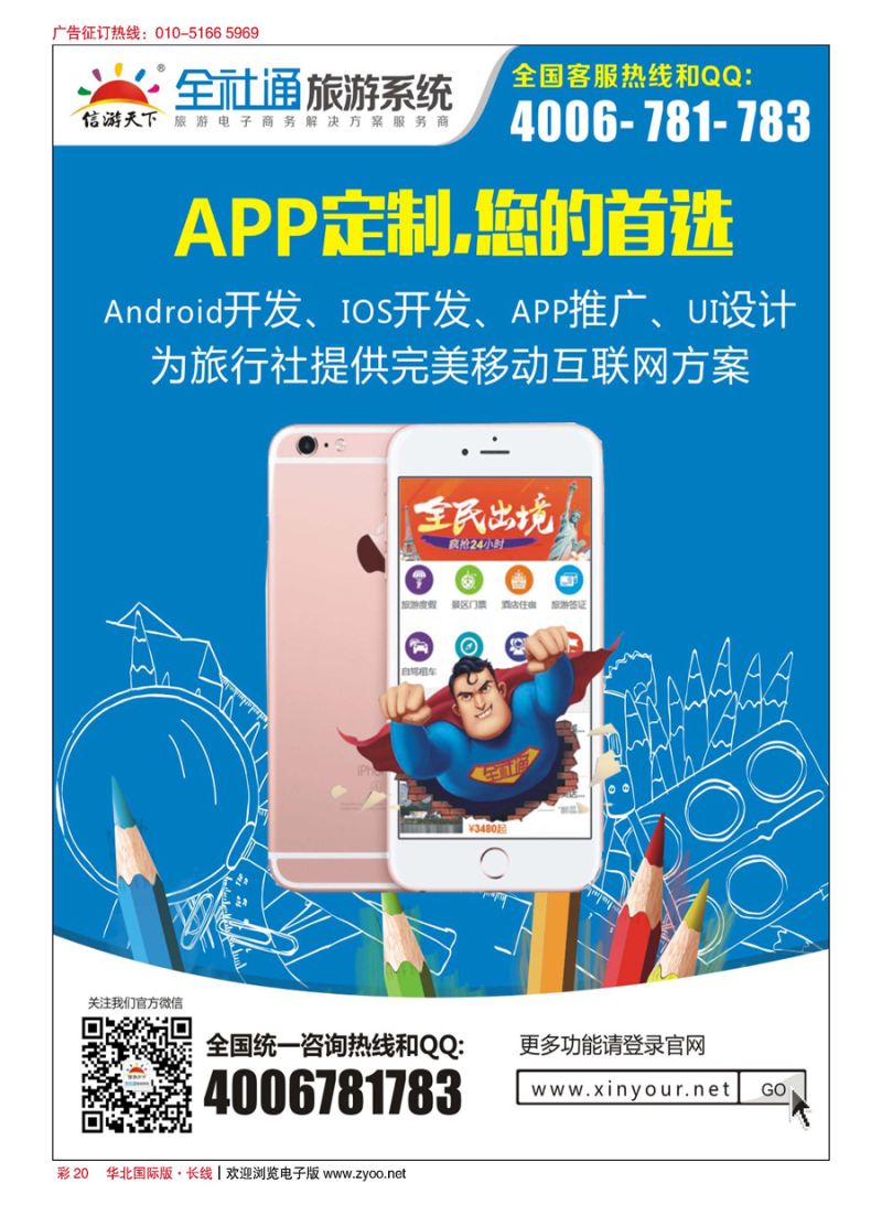 彩20全社通为您量身定制旅游网站
