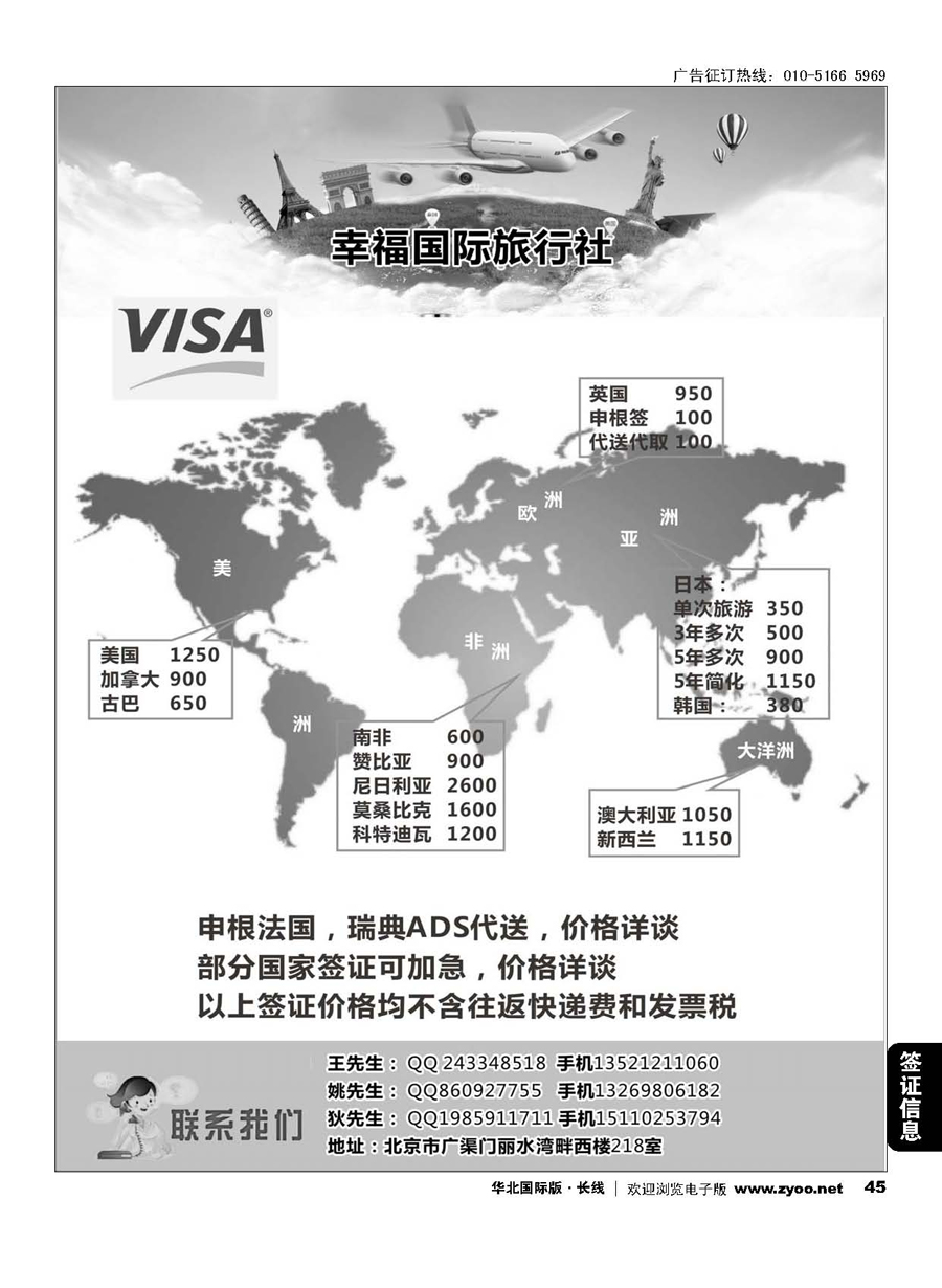 45幸福国际旅行社签证中心