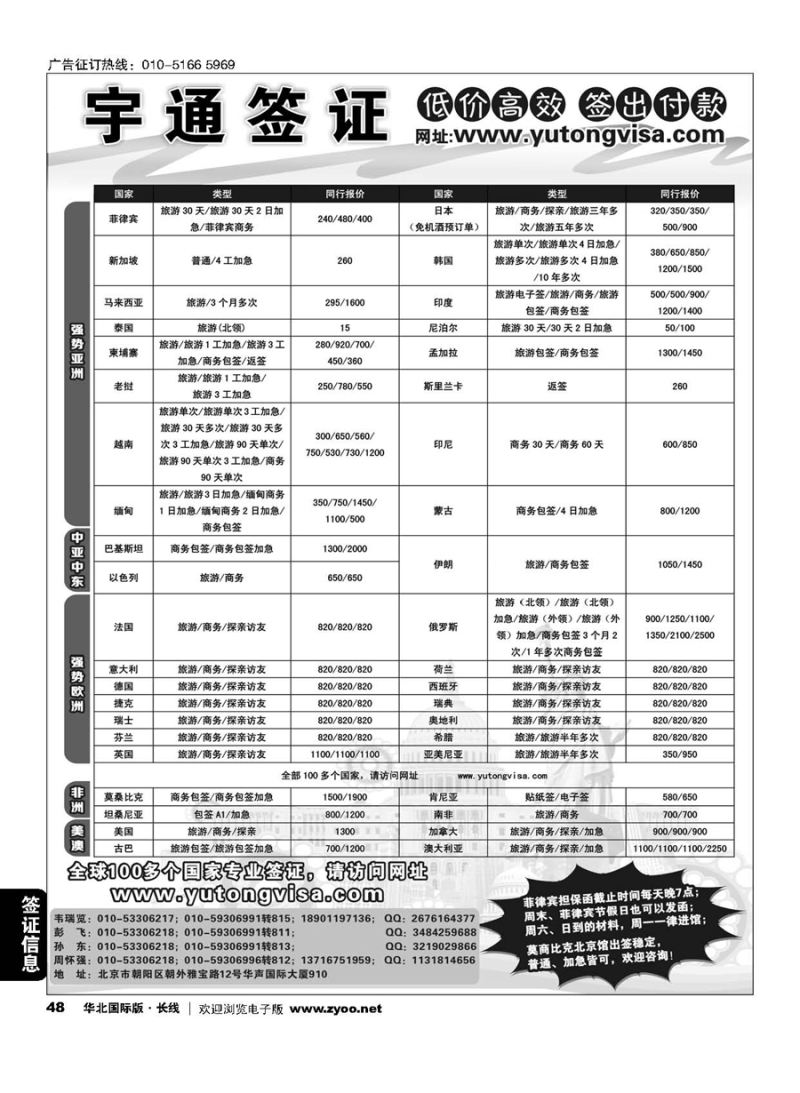 48宇通签证