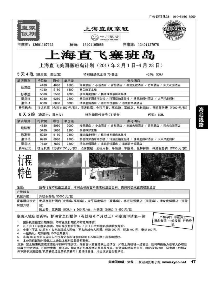 17皇家假期？塞班专线