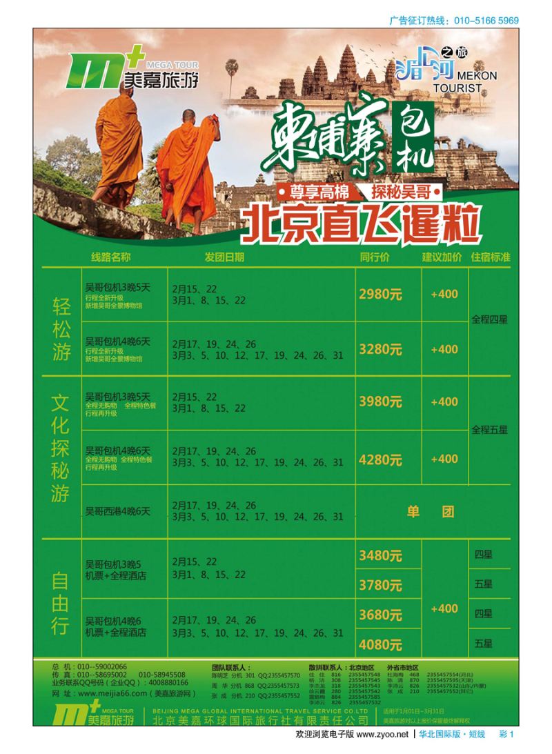 彩1美嘉旅游 