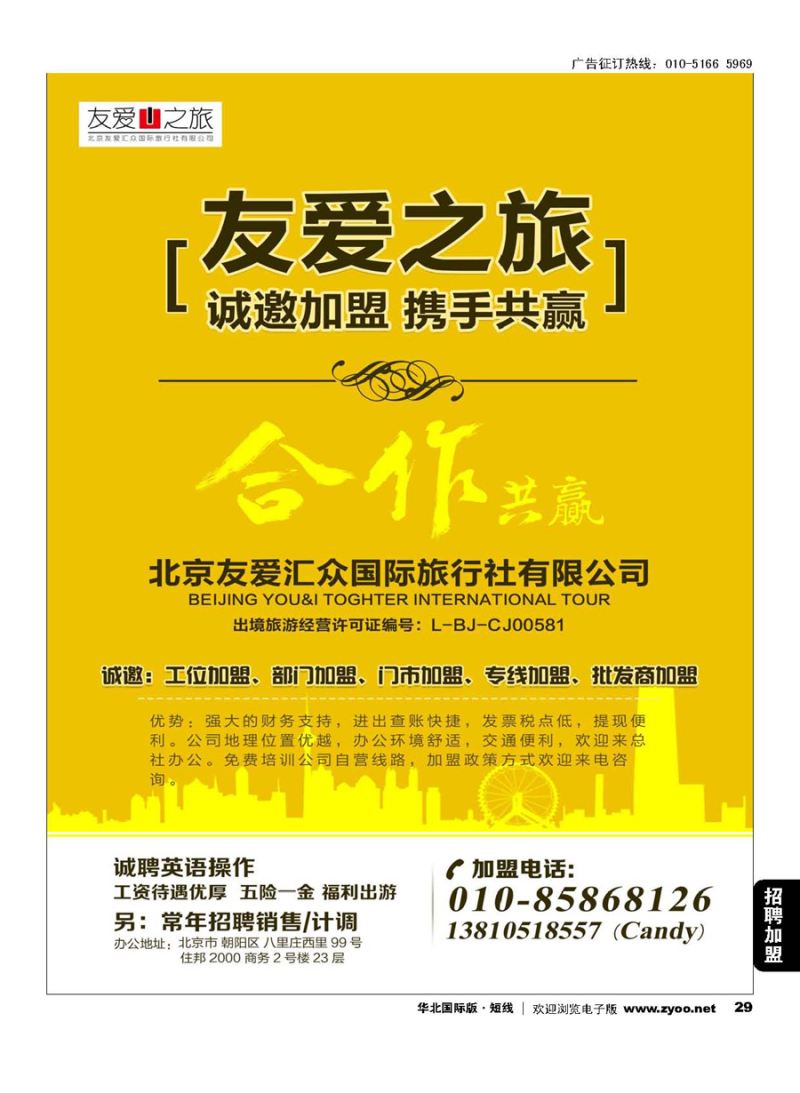 29海岛批发-友爱之旅（黑白）