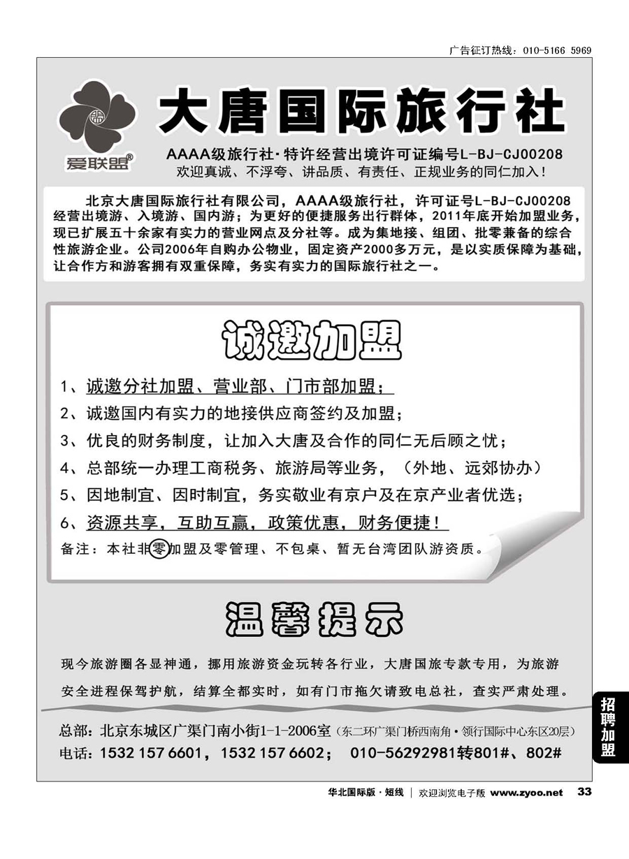 33大唐国旅