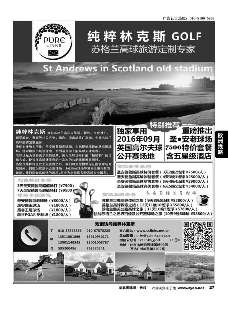 27纯粹林克斯GOLF -苏格兰高球旅游定制专家