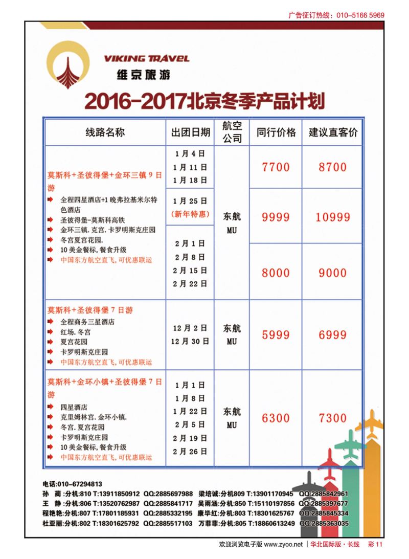 彩11维京之旅