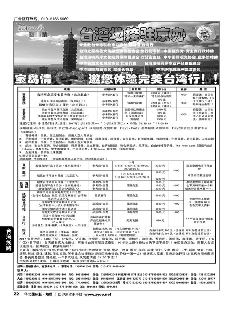 22宝岛情台湾专线