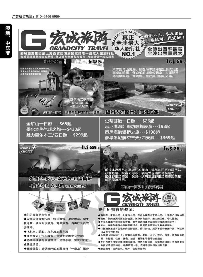 20澳大利亚宏城旅行社