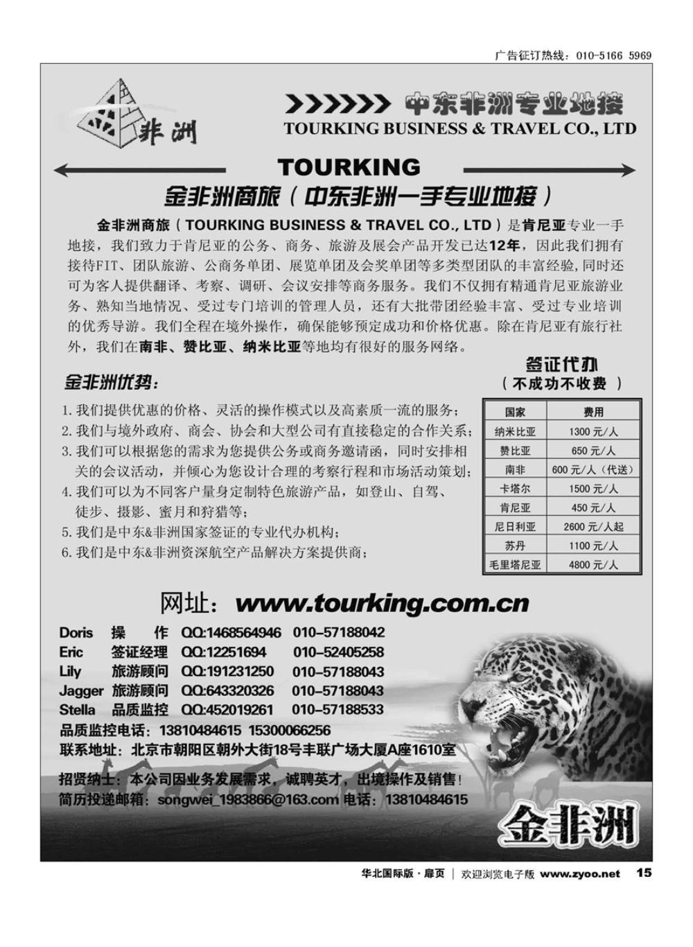 15金非洲商旅