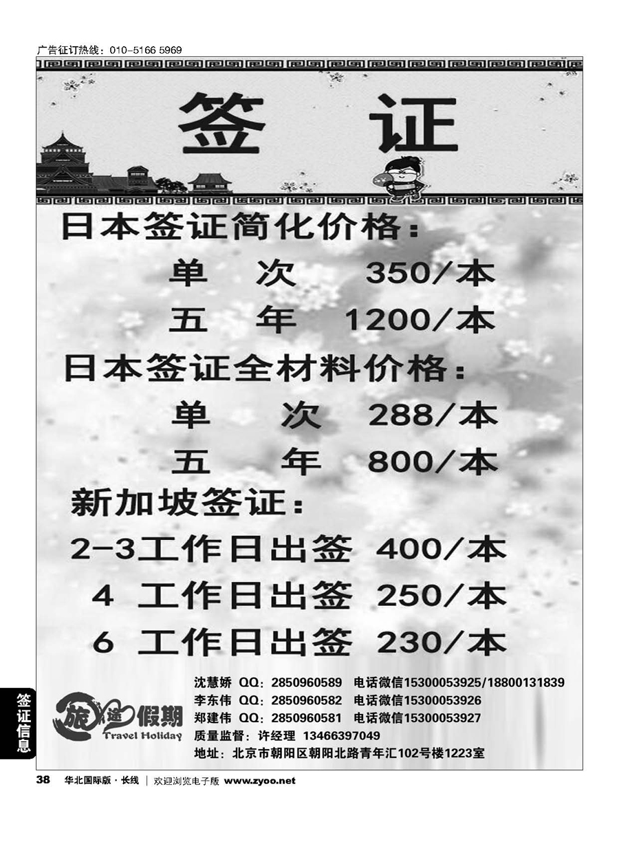 38旅途假期-日本特价签证