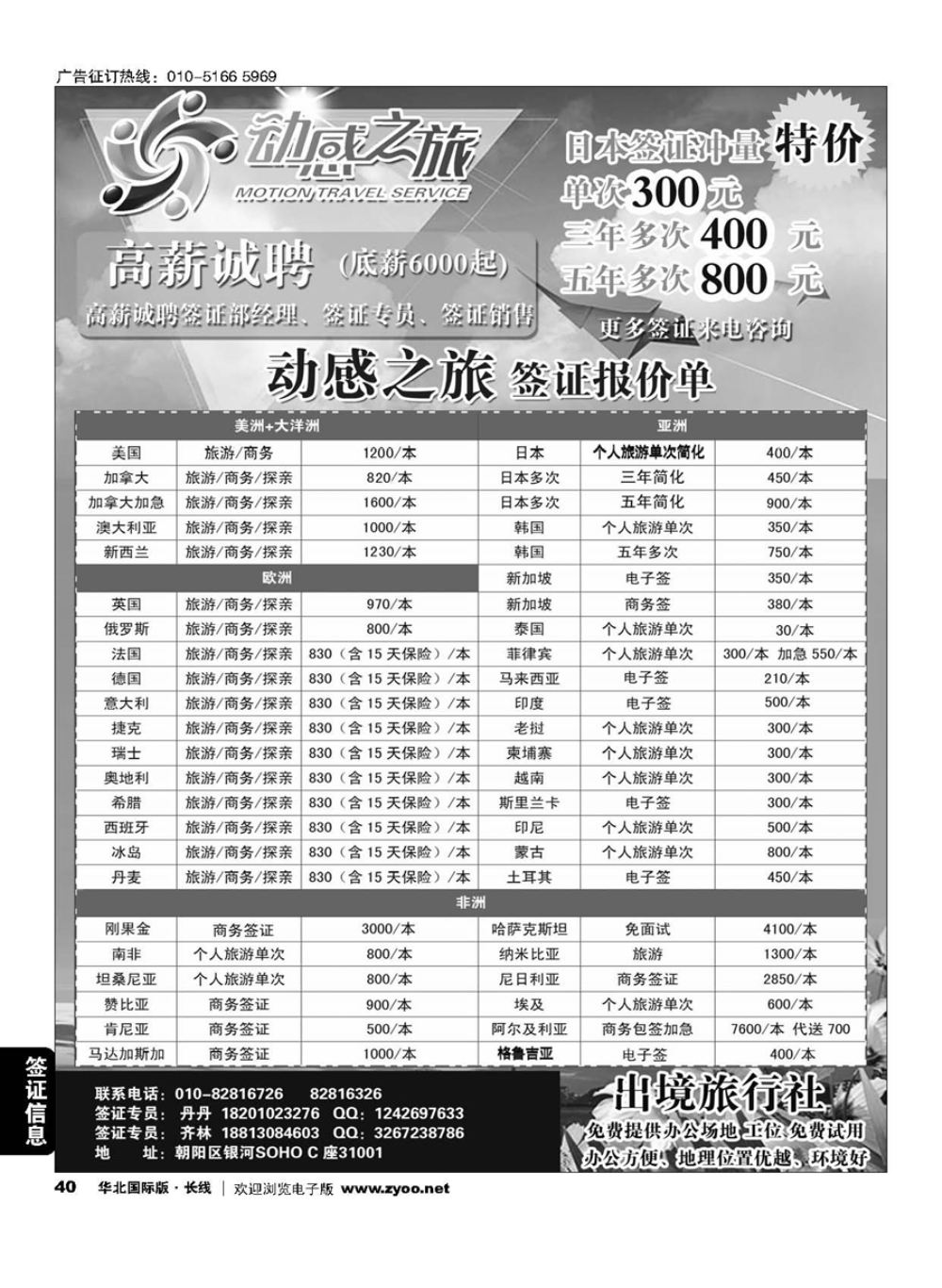 40动感之旅-签证专线
