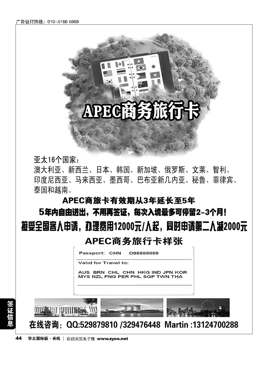 44APEC商旅卡