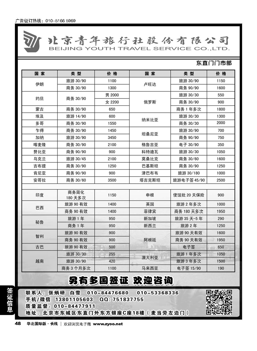 48北京青旅签证部