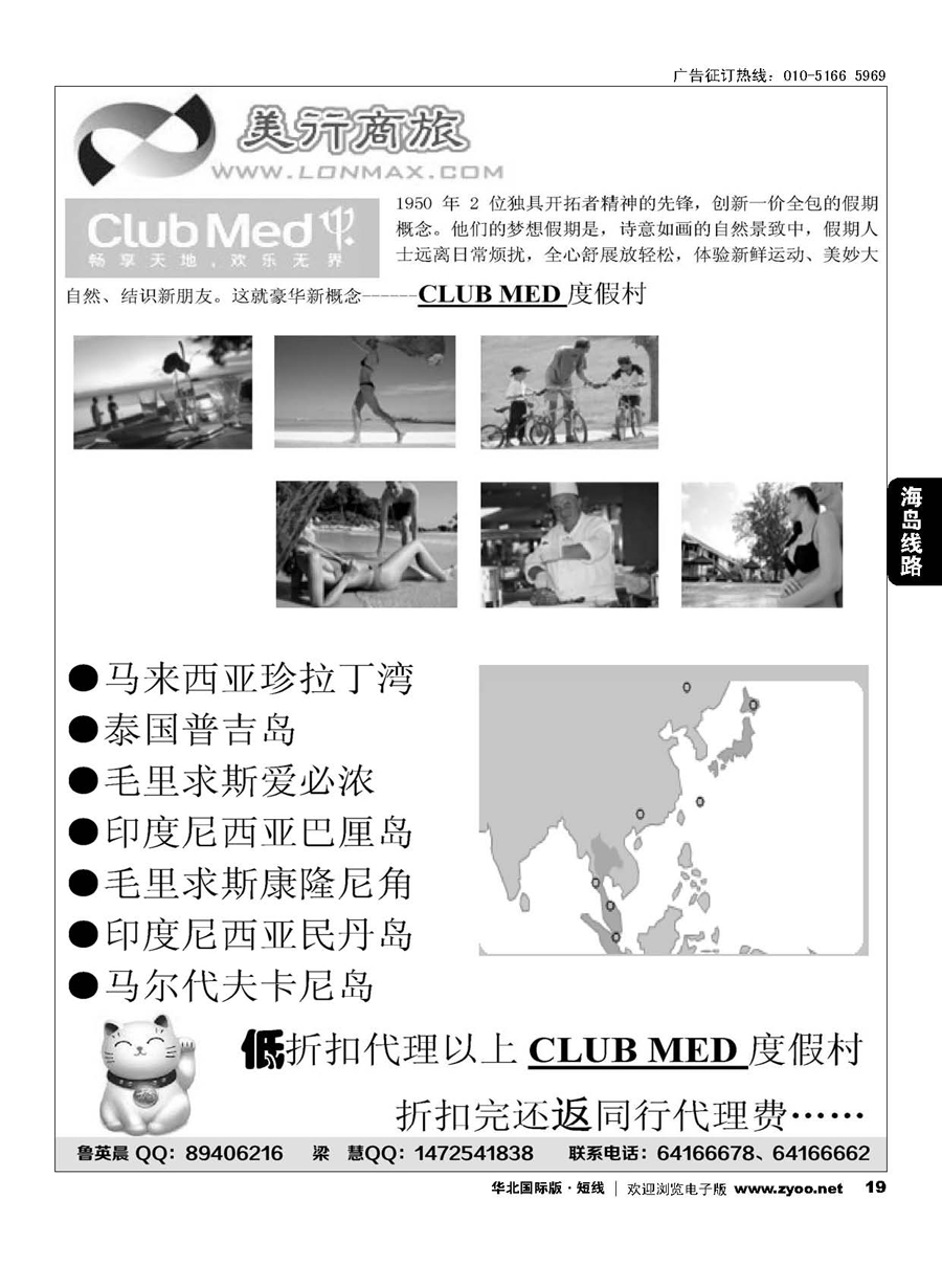 19CLUB MED度假村-美行商旅