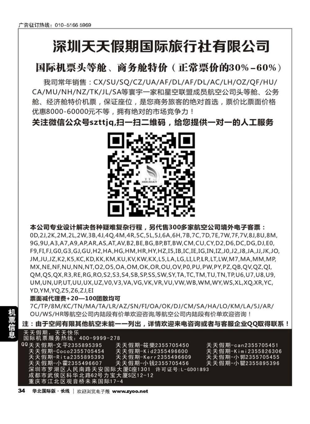 34深圳天天假期-特价国际机票