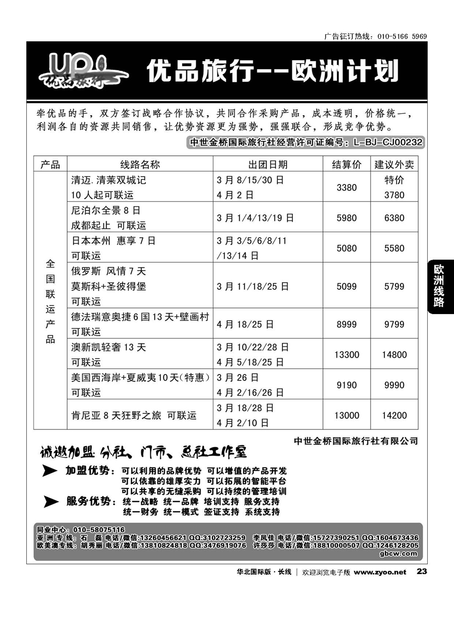 23优品旅行