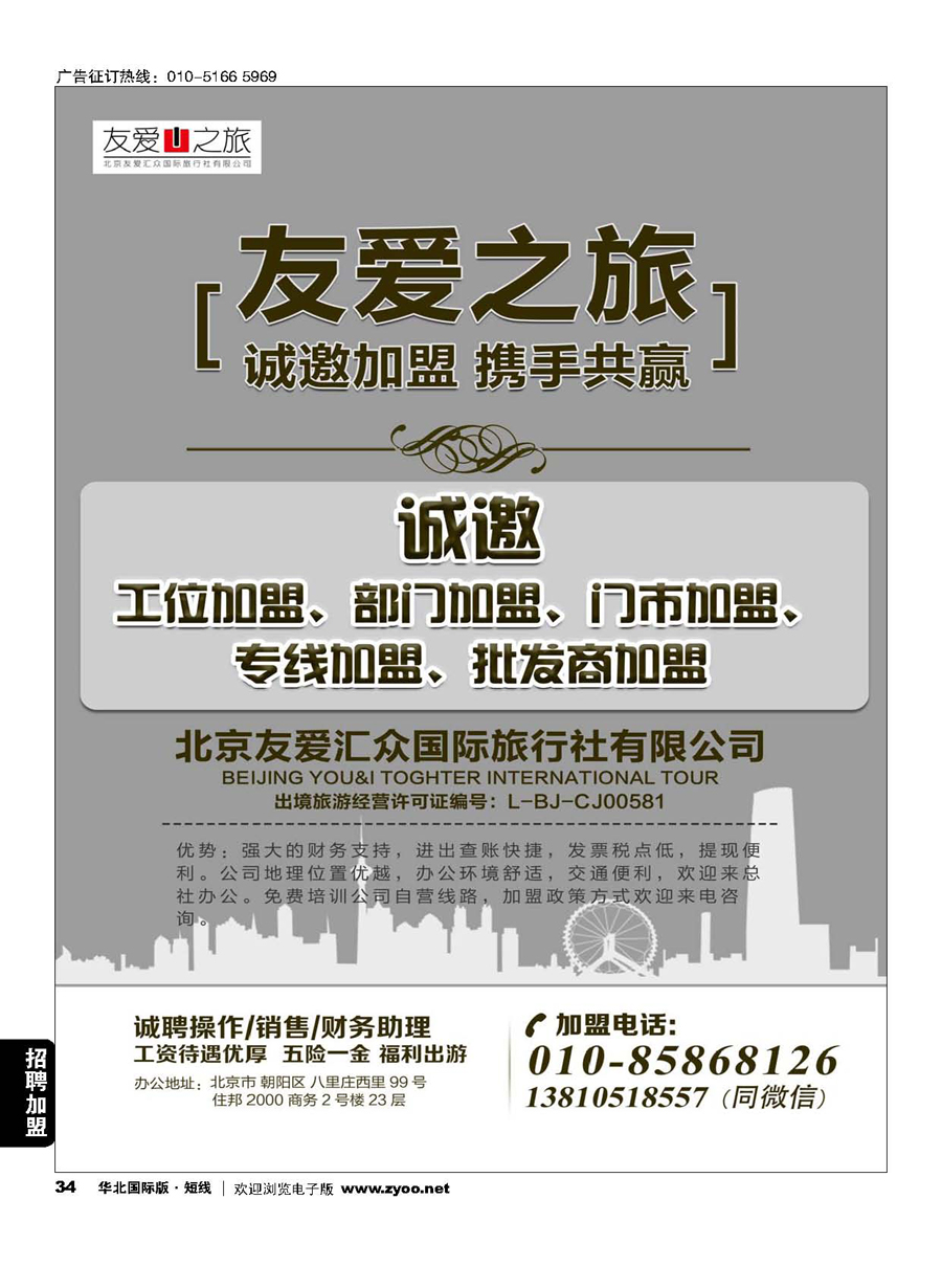 34海岛批发-友爱之旅（黑白）