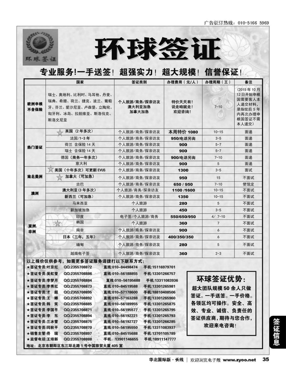 35环球签证
