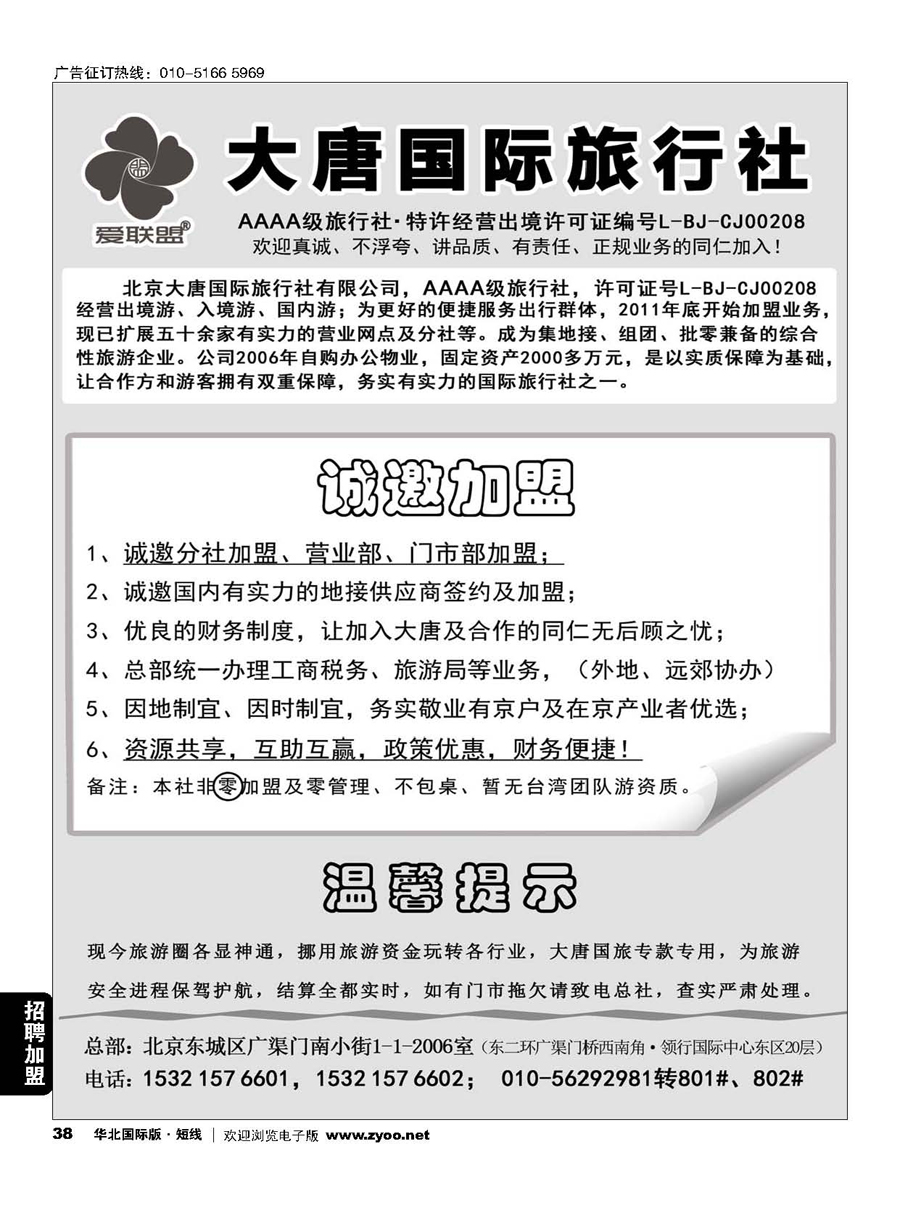 38大唐国旅