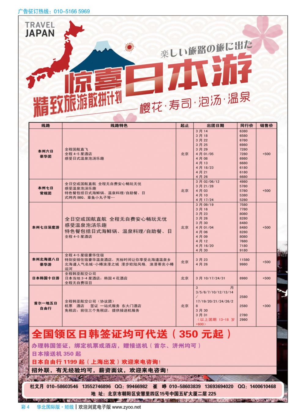 彩4精致旅游--日韩专线