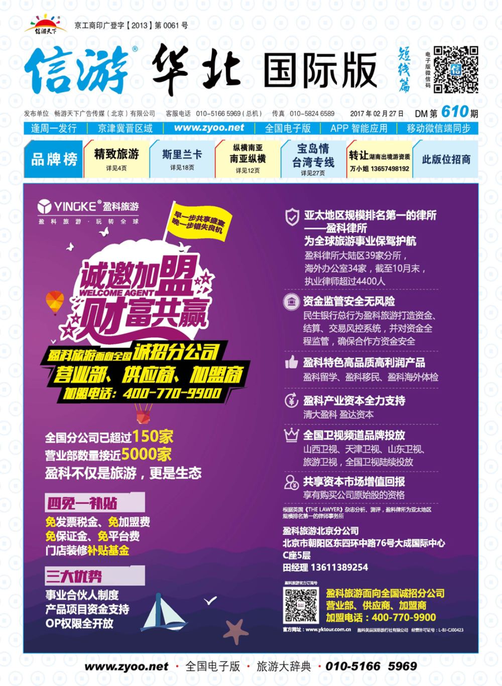 封面盈科旅游