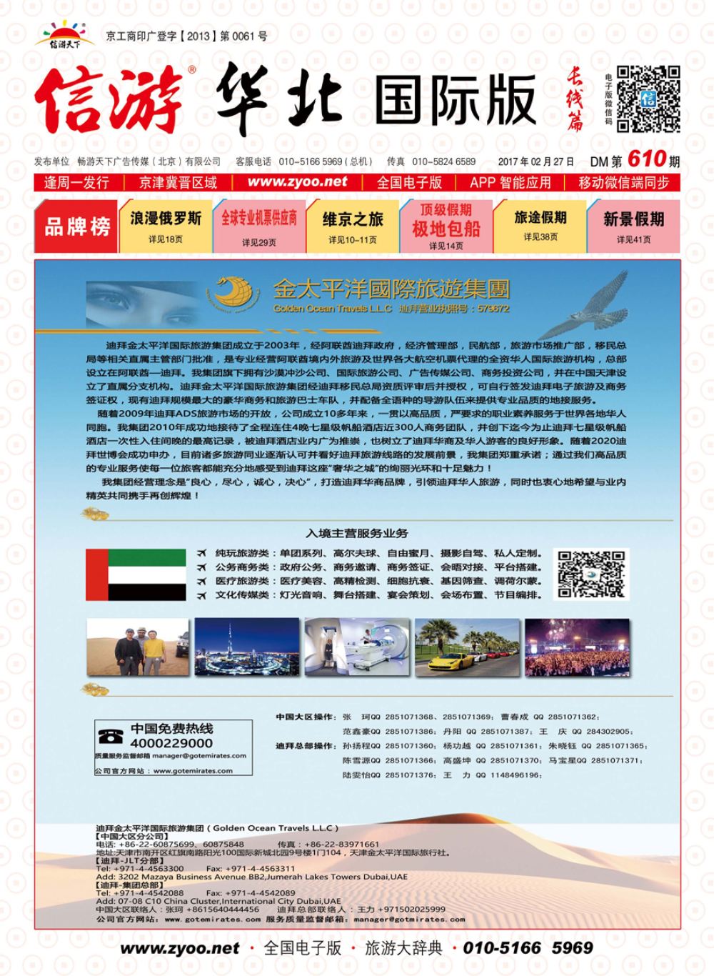 封面迪拜金太平洋国际旅行社