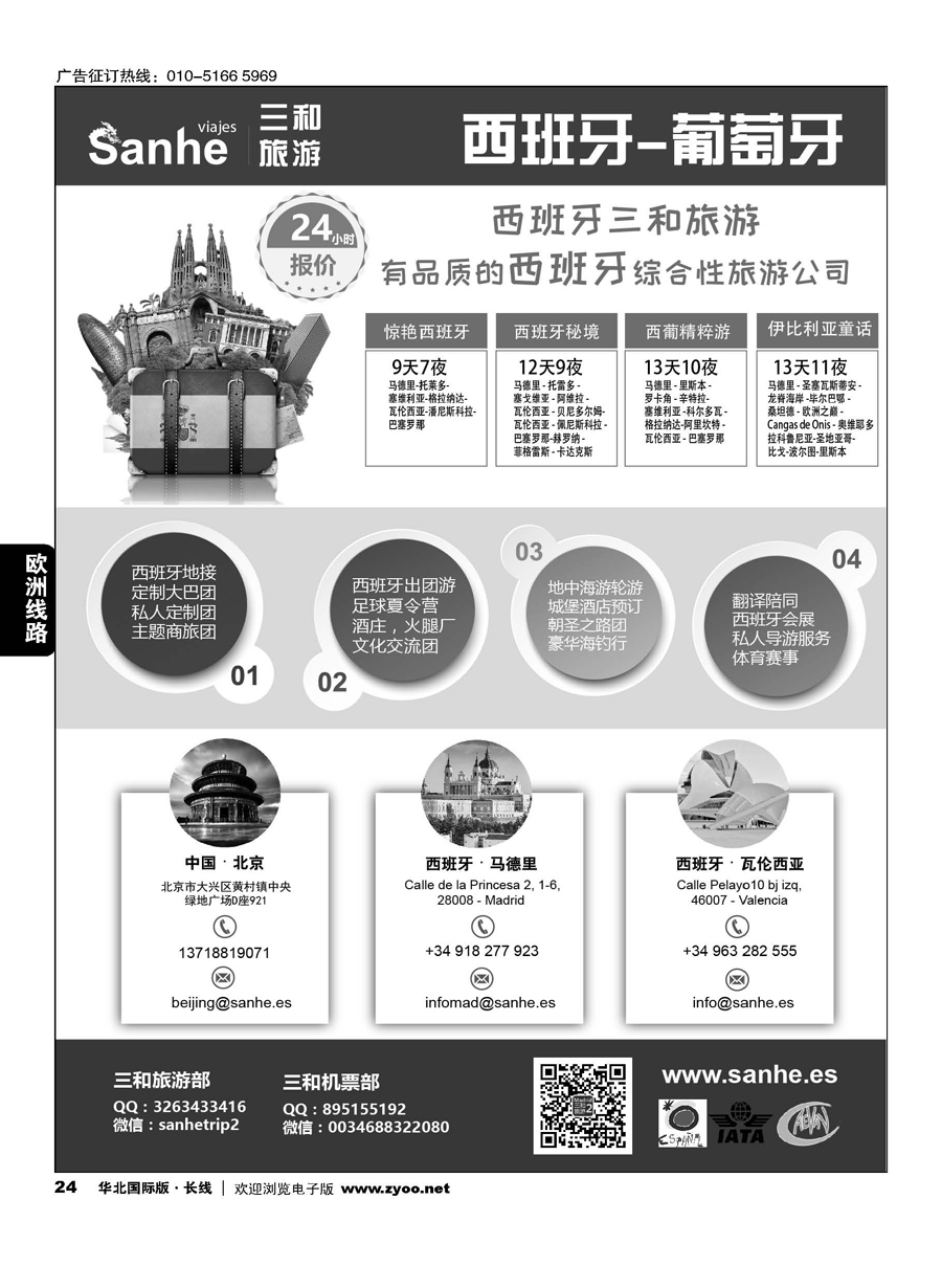 24西班牙三和旅游-西班牙、葡萄牙实力地接