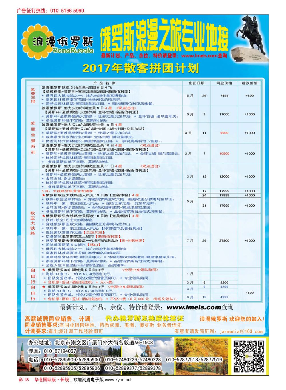 彩18浪漫俄罗斯