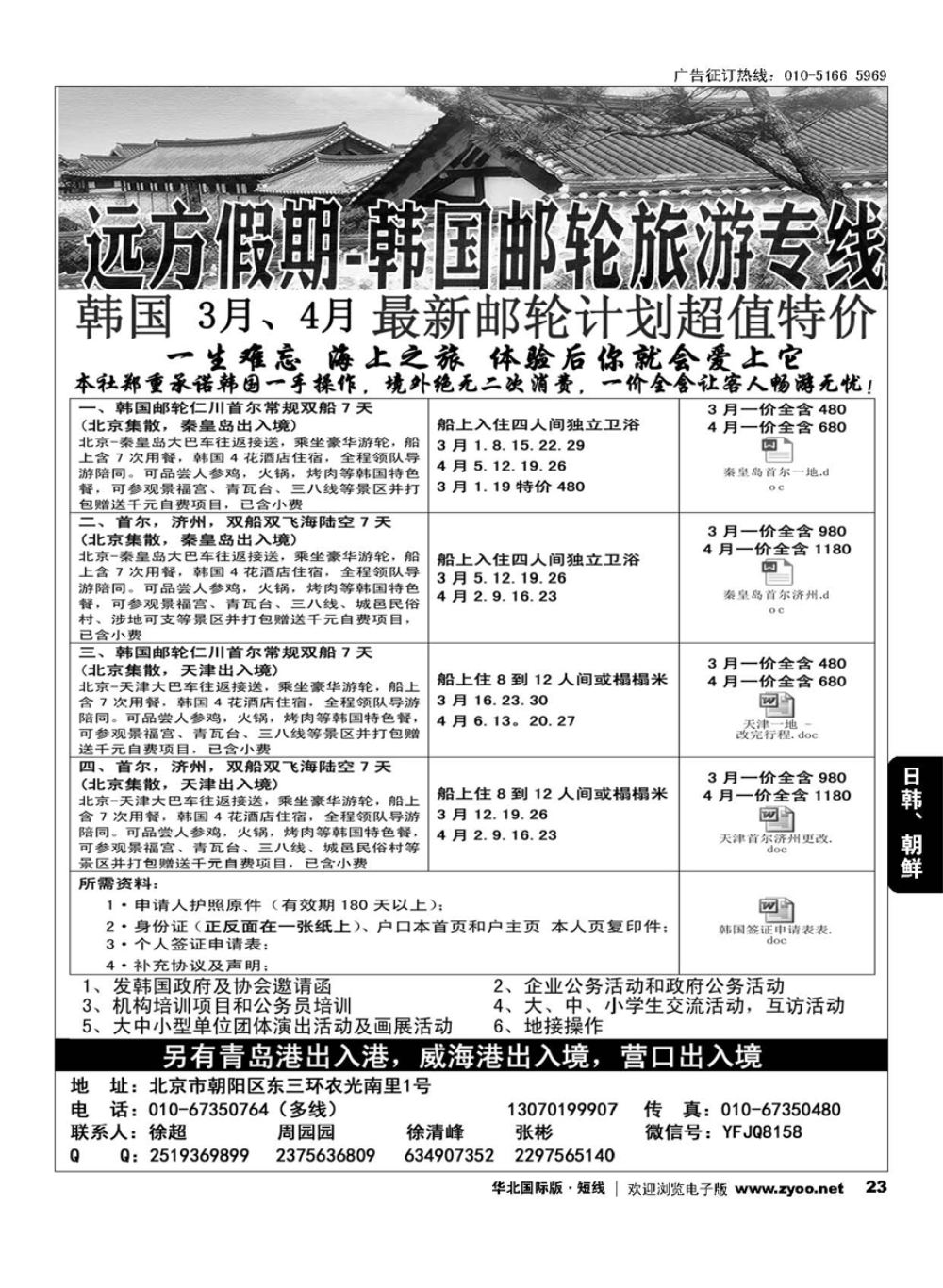 23远方假期-韩国游轮专线