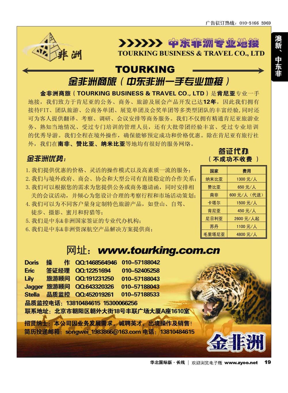 19金非洲商旅